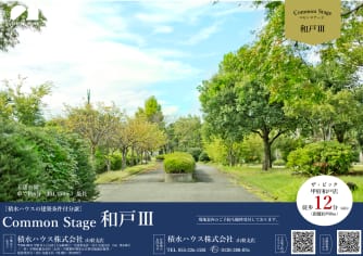 コモンステージ和戸Ⅲ